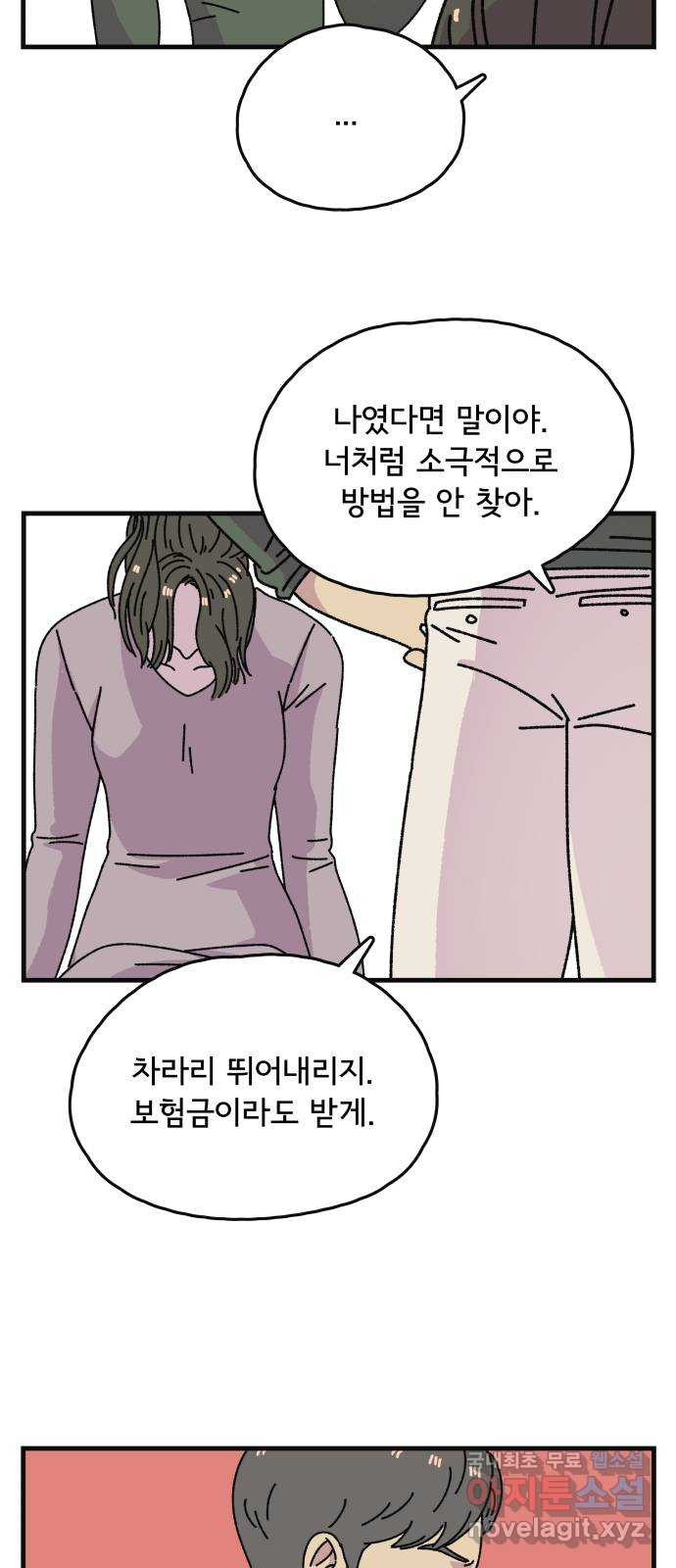 주부 육성중 56화 - 웹툰 이미지 19