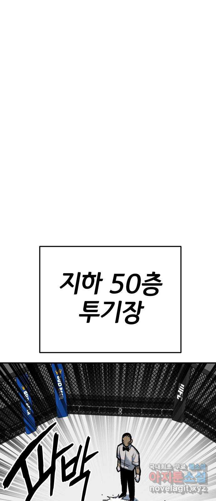 좀간 47화 - 웹툰 이미지 69