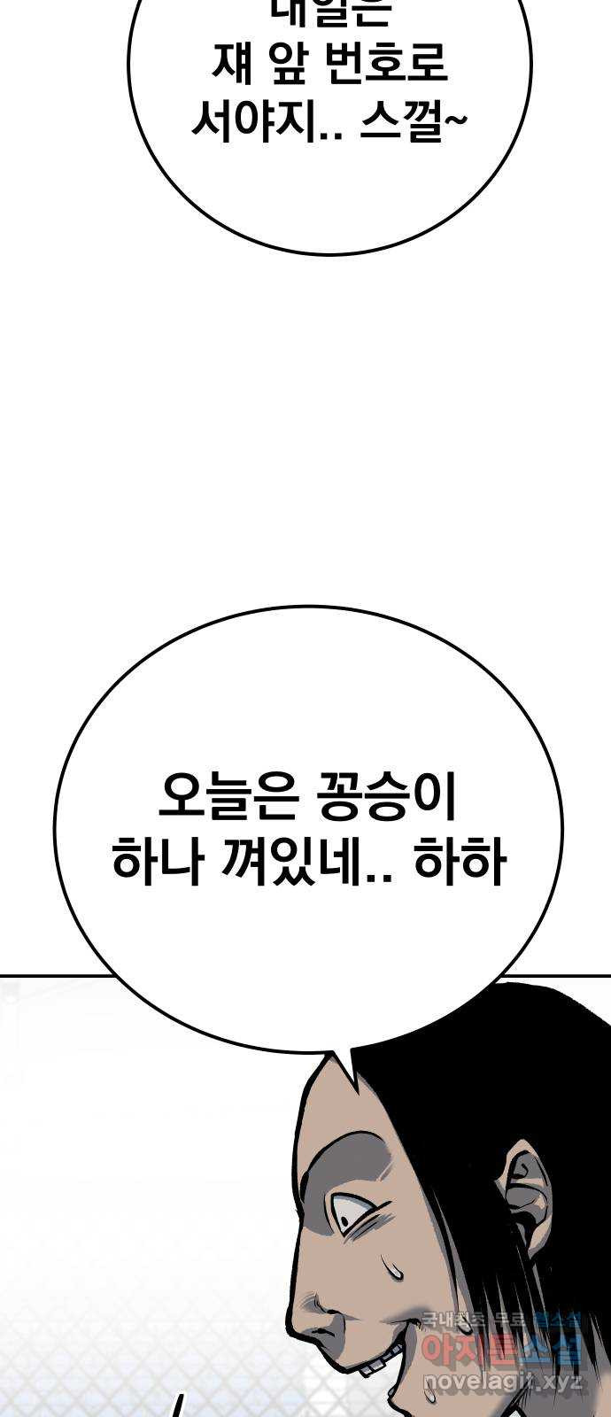 좀간 47화 - 웹툰 이미지 82