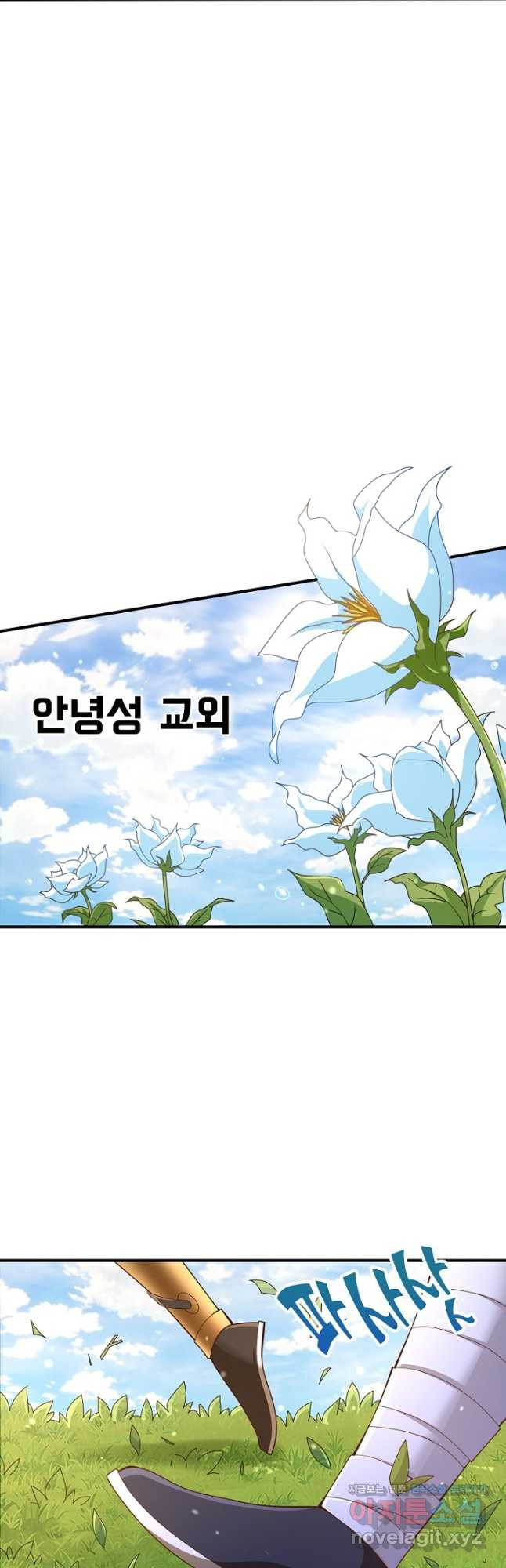 미녀 사부들에게 길들여지는 법 119화 - 웹툰 이미지 23