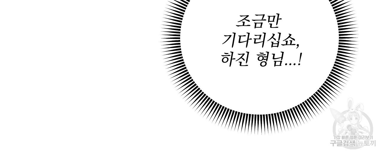 공유하는 집 53화 - 웹툰 이미지 8