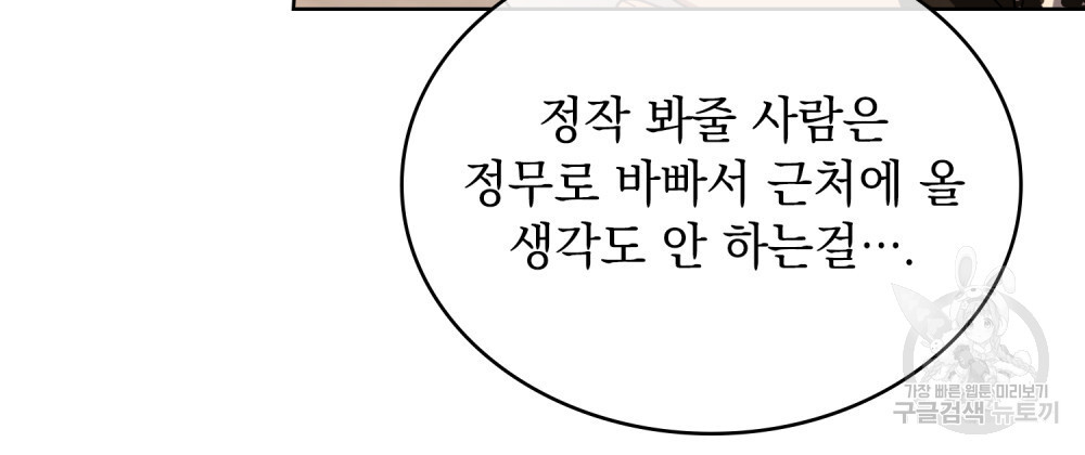 동물들의 공주님 44화 - 웹툰 이미지 41