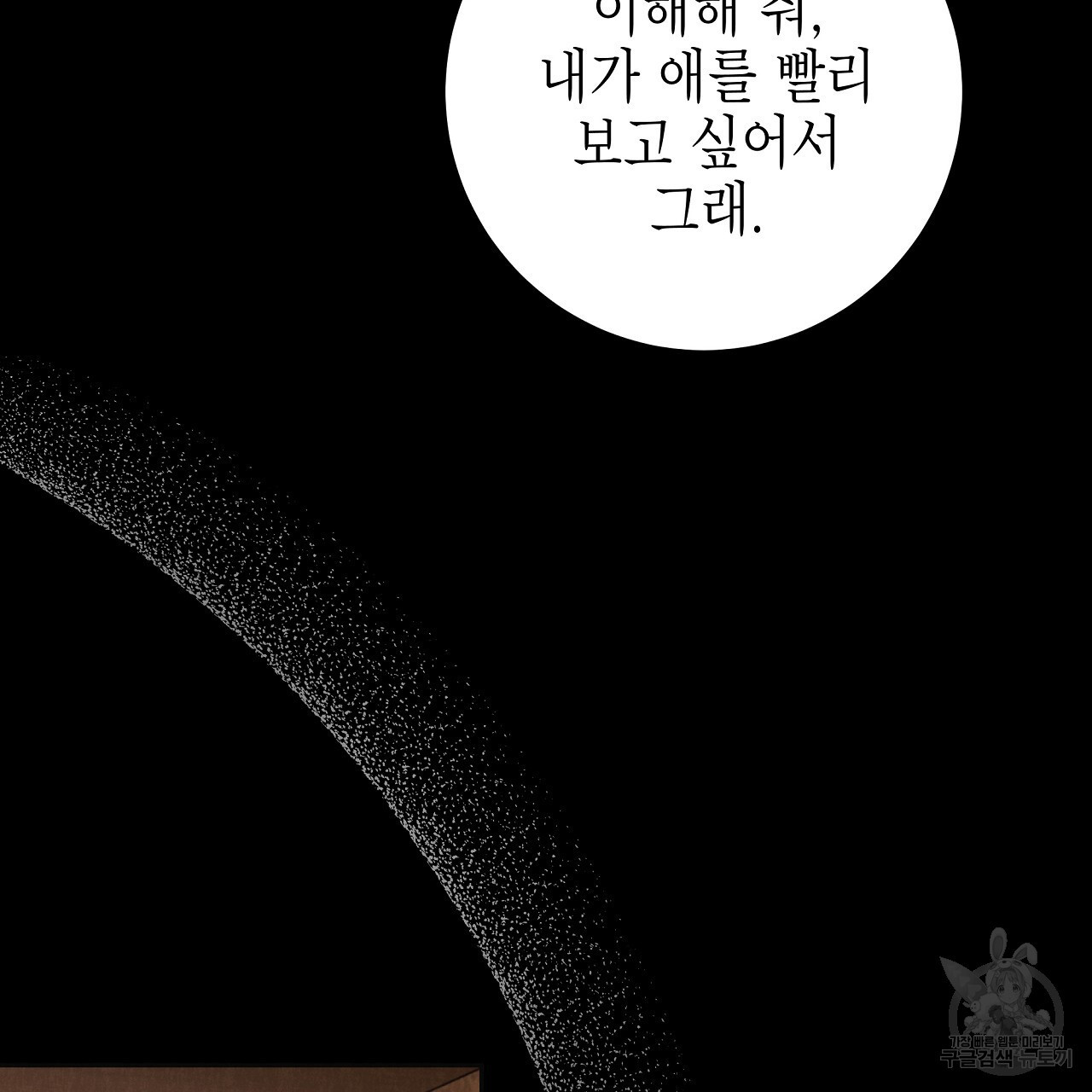 영원한 너의 거짓말 62화 - 웹툰 이미지 53