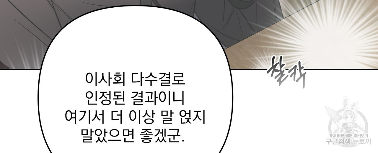 공유하는 집 53화 - 웹툰 이미지 64