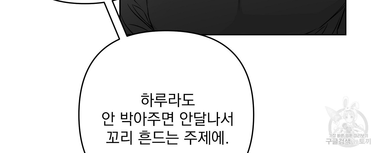 공유하는 집 53화 - 웹툰 이미지 92