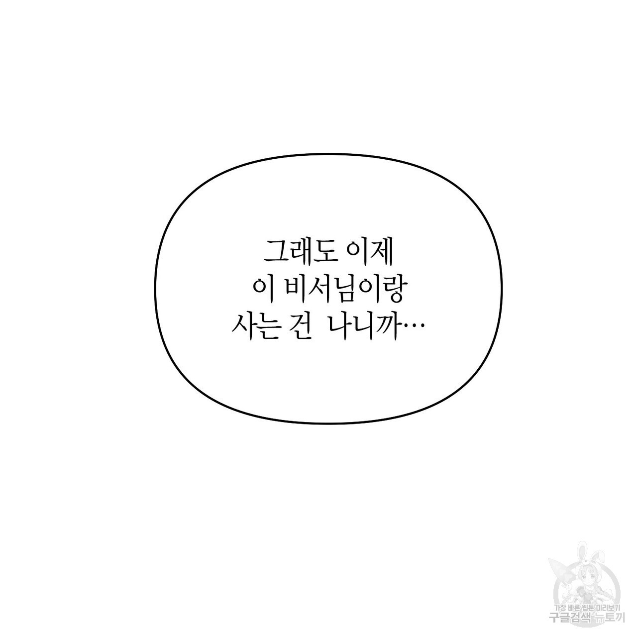 아이돌로 발령났습니다 24화(시즌1 완결) - 웹툰 이미지 35