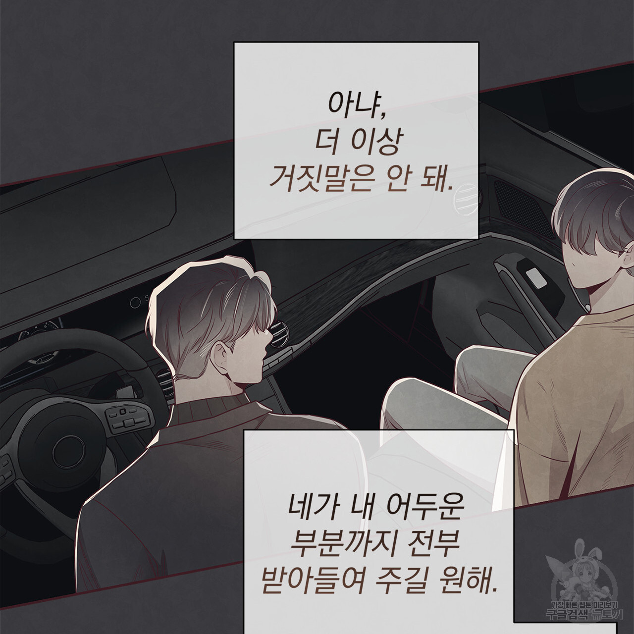 관계의 고리 56화 - 웹툰 이미지 64