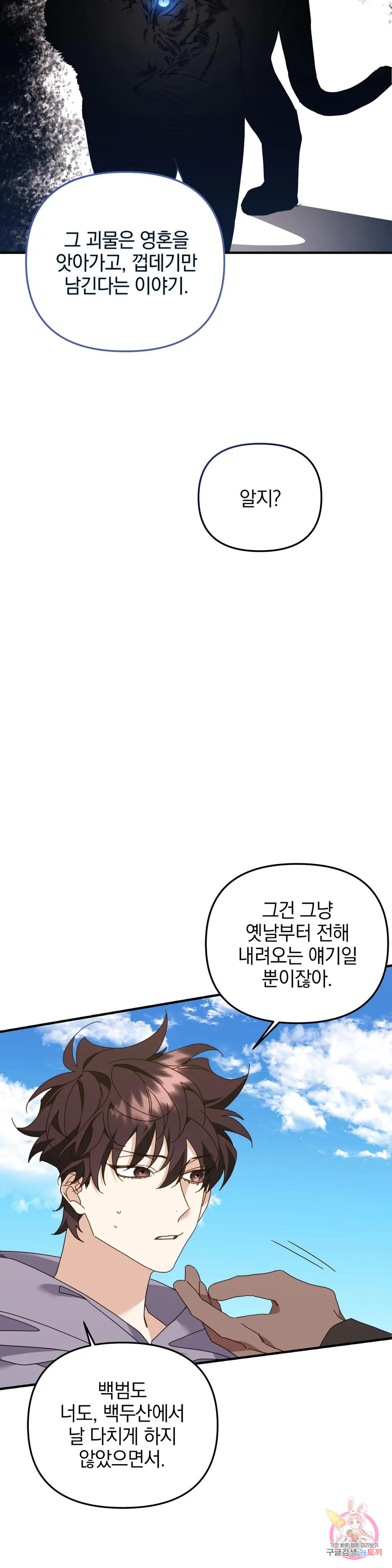 범 내려온다 27화 - 웹툰 이미지 19