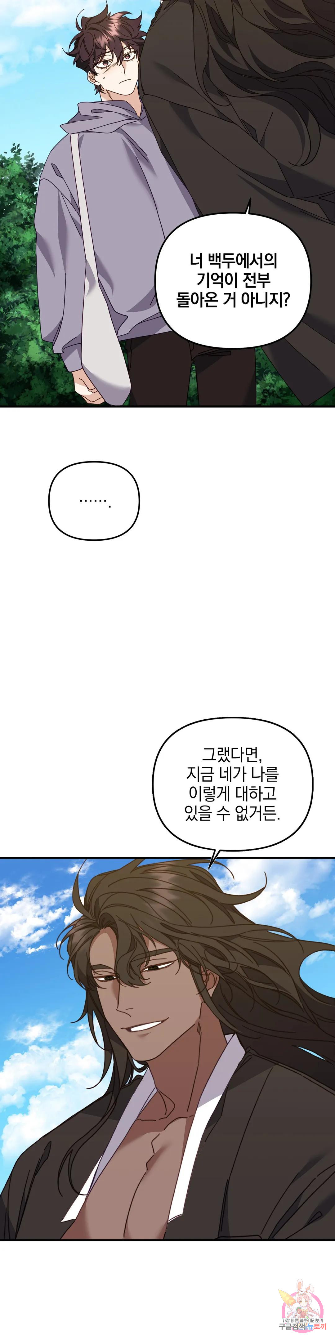 범 내려온다 27화 - 웹툰 이미지 27