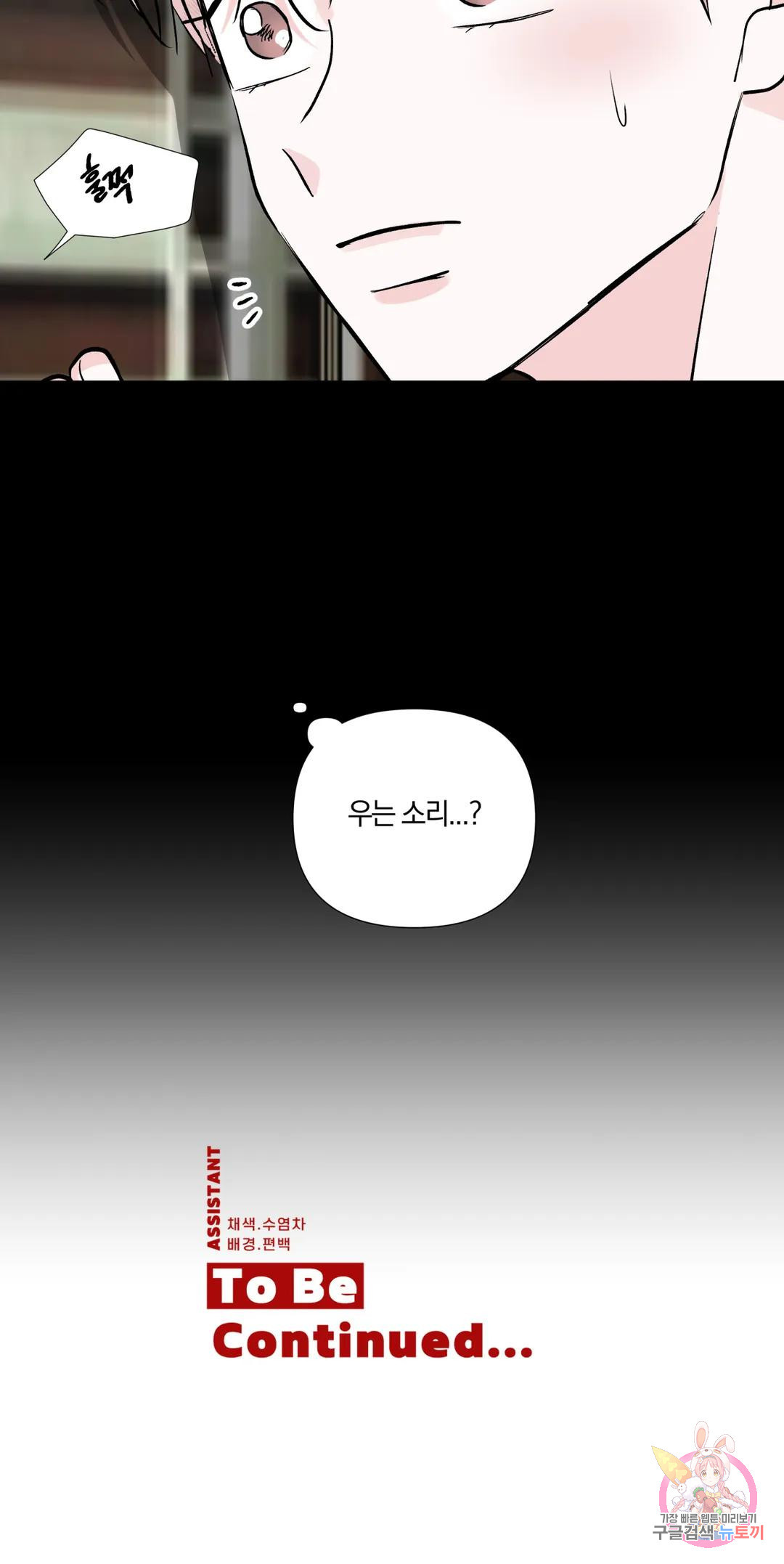 러브로직 27화 - 웹툰 이미지 27