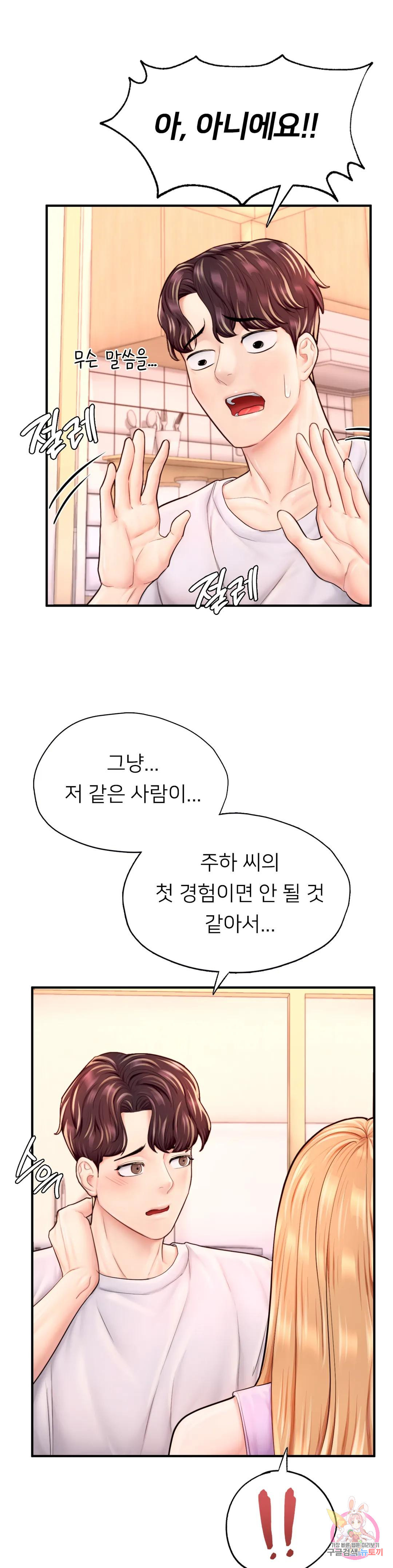 알파가 되고 싶어 23화 - 웹툰 이미지 9