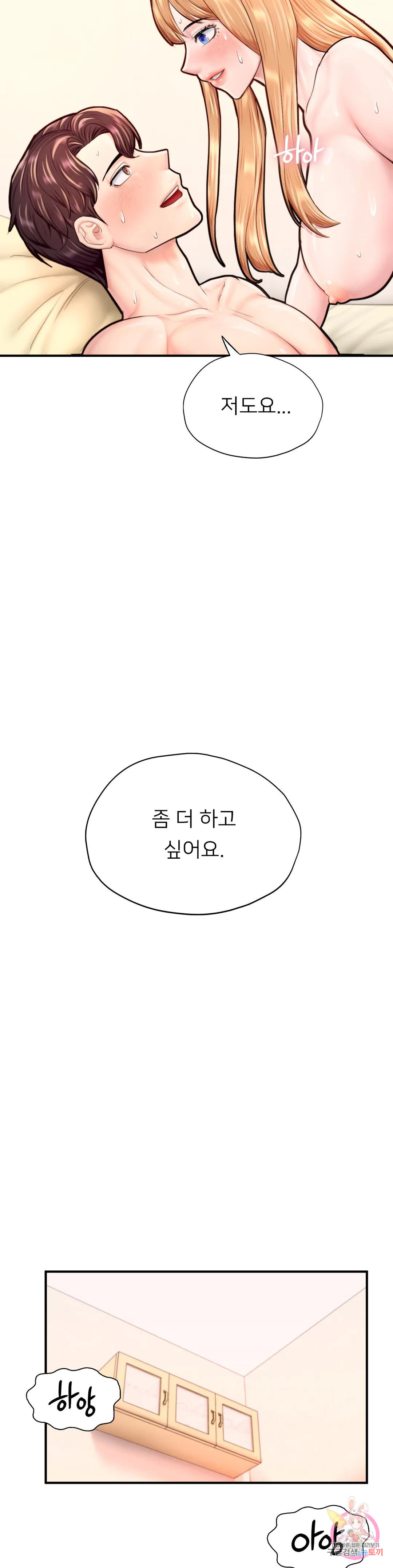 알파가 되고 싶어 24화 - 웹툰 이미지 27