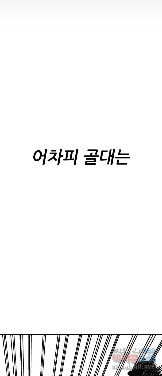 빌드업 118화 - 웹툰 이미지 93