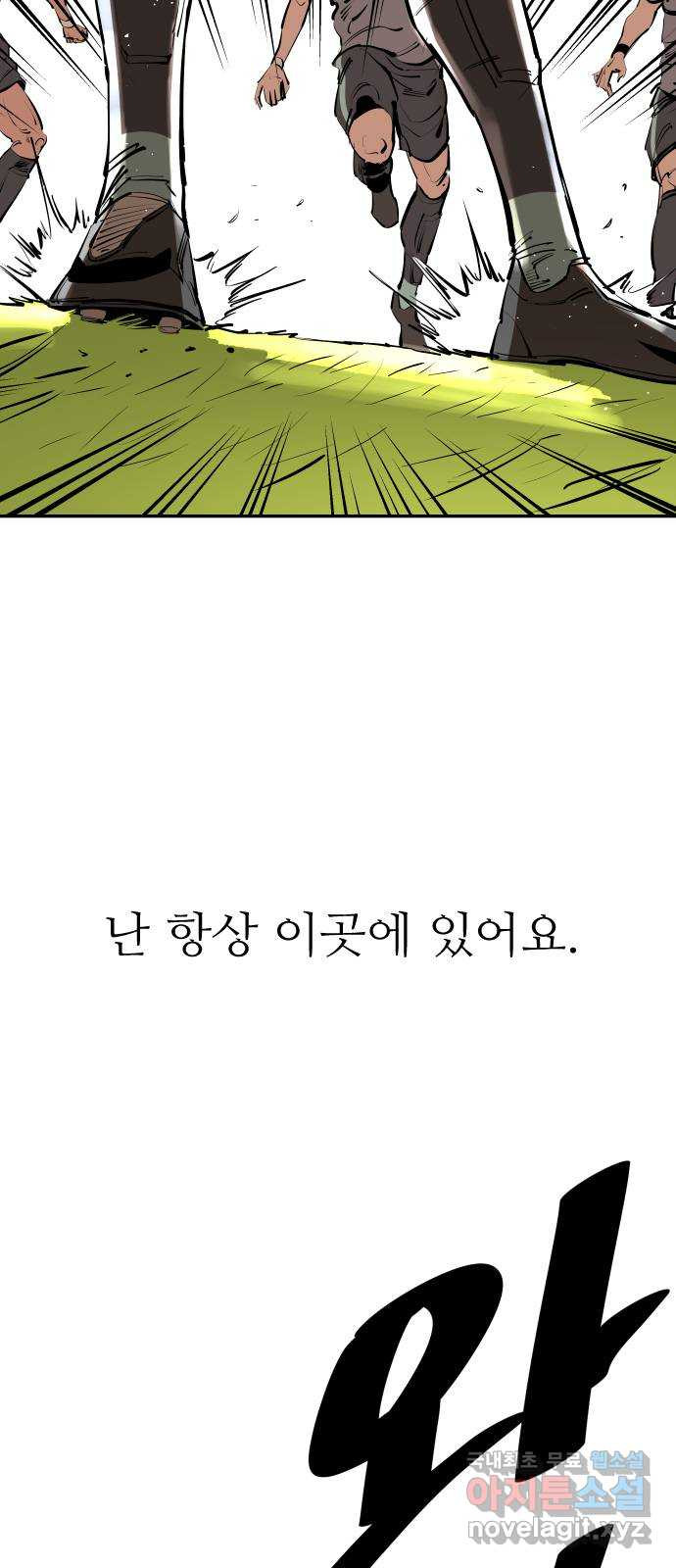 빌드업 119화 - 웹툰 이미지 33