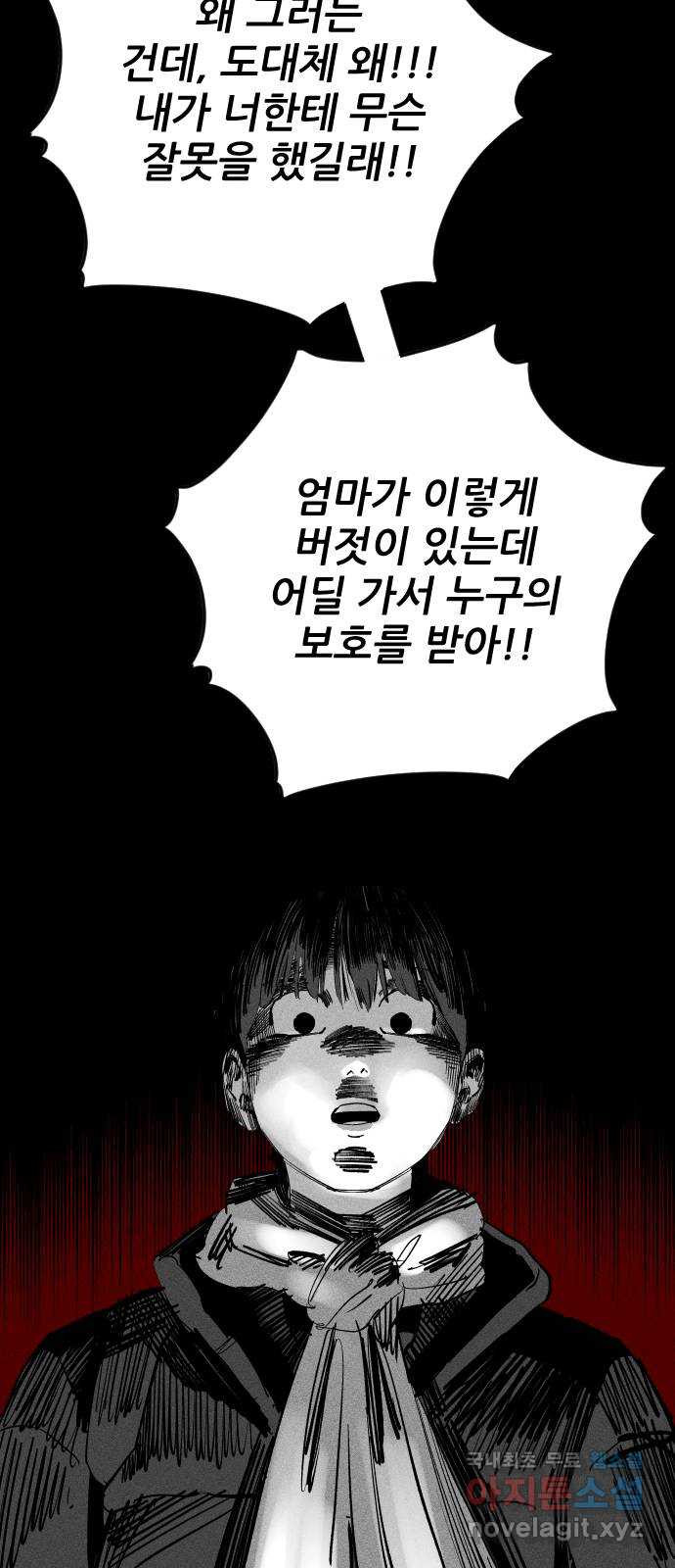 빌드업 119화 - 웹툰 이미지 62