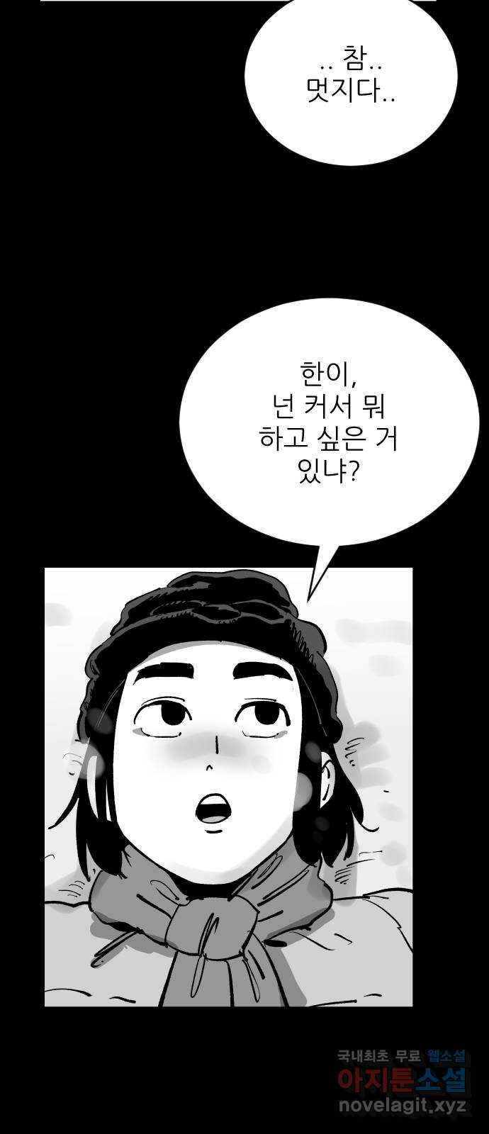 빌드업 119화 - 웹툰 이미지 87