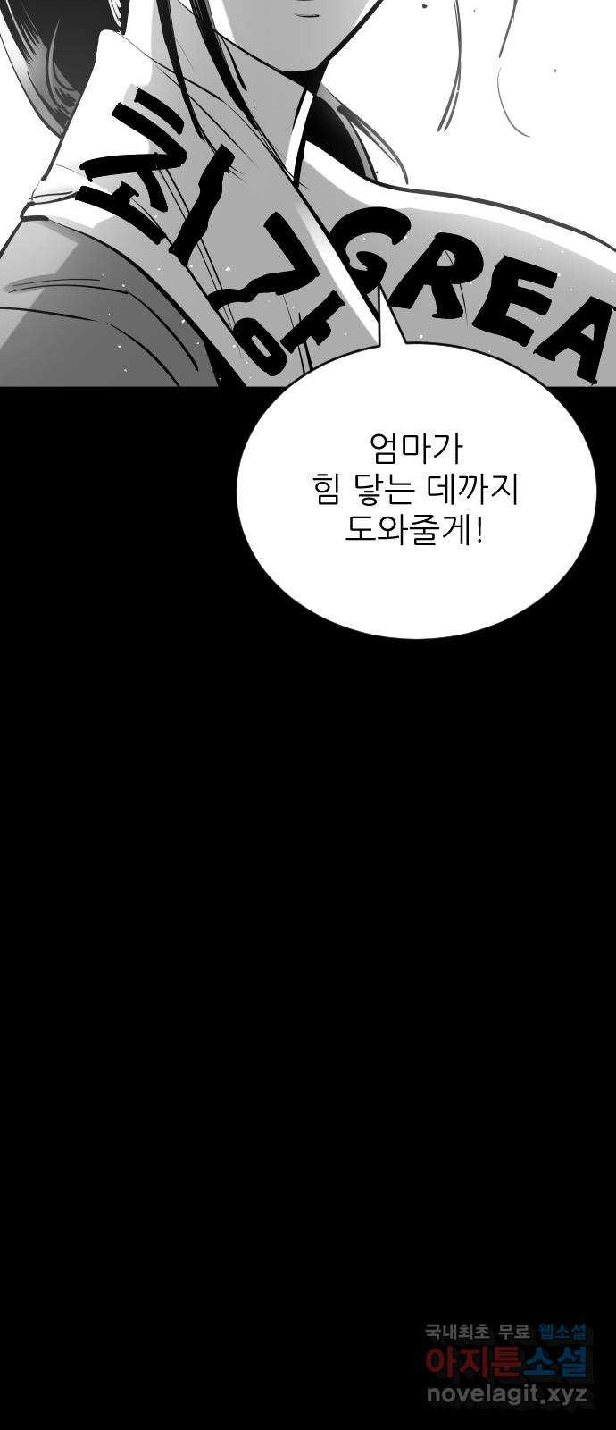 빌드업 120화 - 웹툰 이미지 30