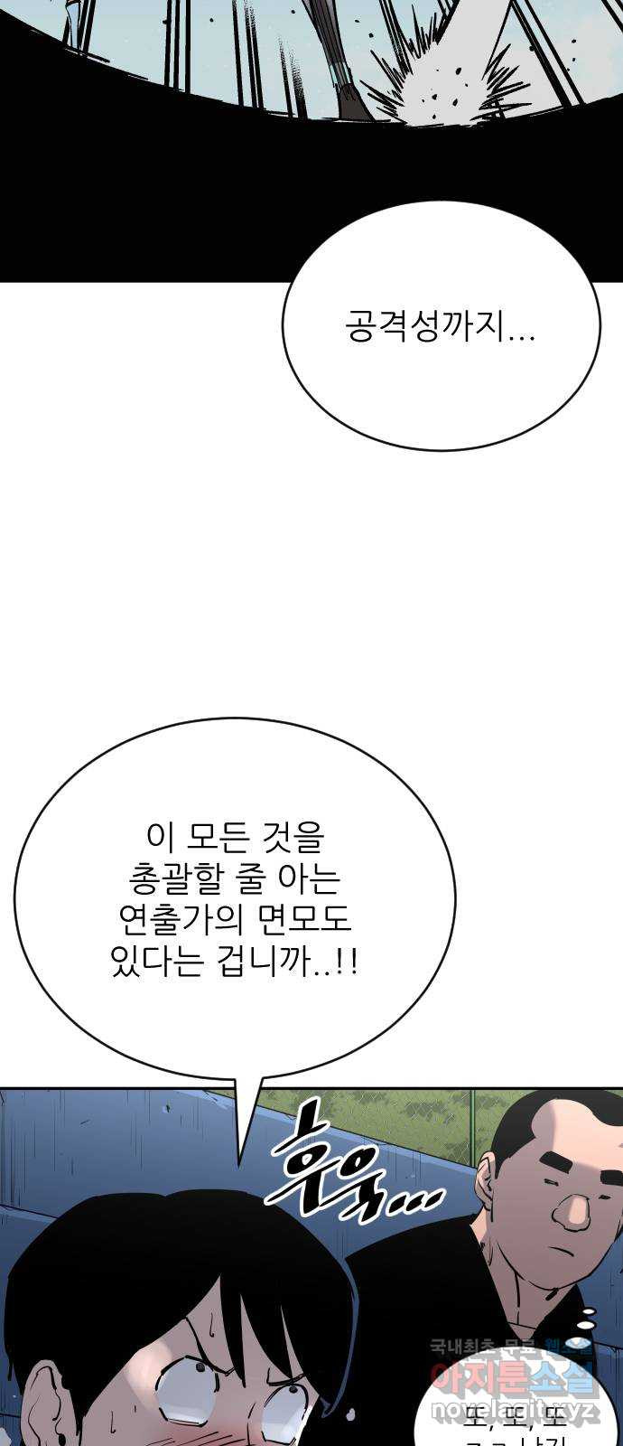 빌드업 122화 - 웹툰 이미지 29