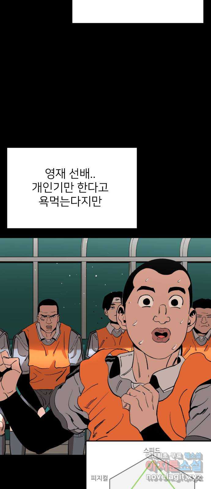 빌드업 123화 - 웹툰 이미지 4