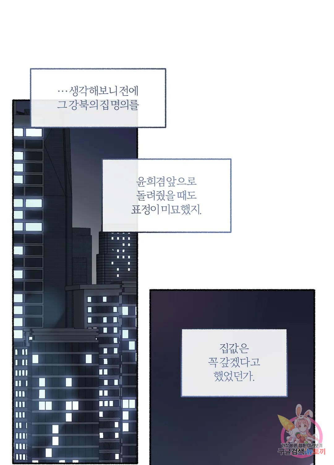 외사랑 57화 외전 12화 - 웹툰 이미지 15