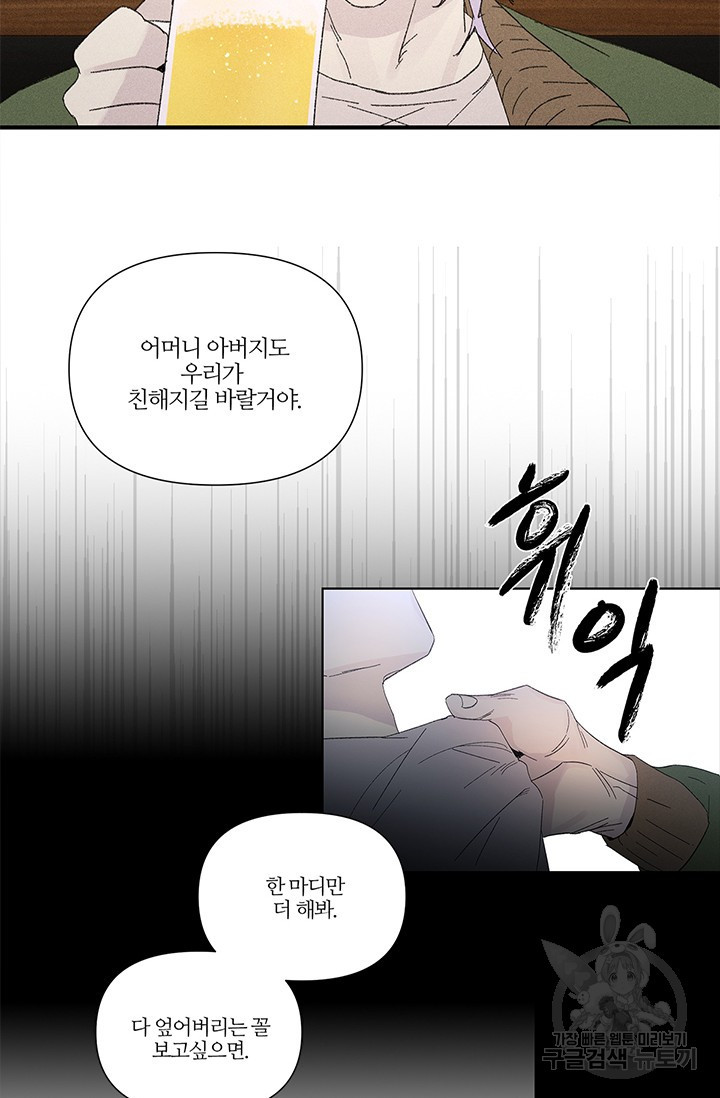 [성인 BL 단편선] 가족실격 예고편 - 웹툰 이미지 26