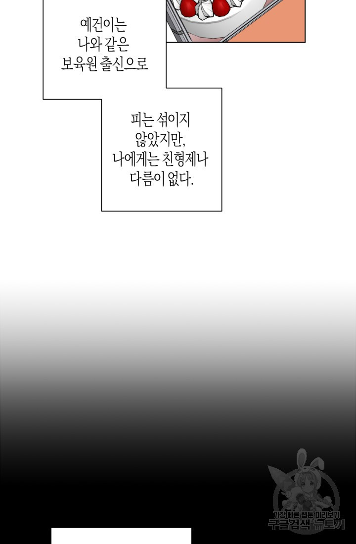 [성인 BL 단편선] 가족실격 추락하는 형제들 1화 - 웹툰 이미지 19