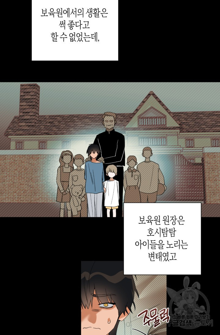 [성인 BL 단편선] 가족실격 추락하는 형제들 1화 - 웹툰 이미지 20