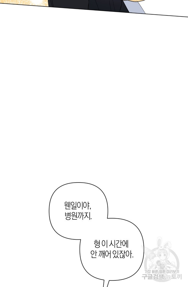 [성인 BL 단편선] 가족실격 추락하는 형제들 1화 - 웹툰 이미지 33