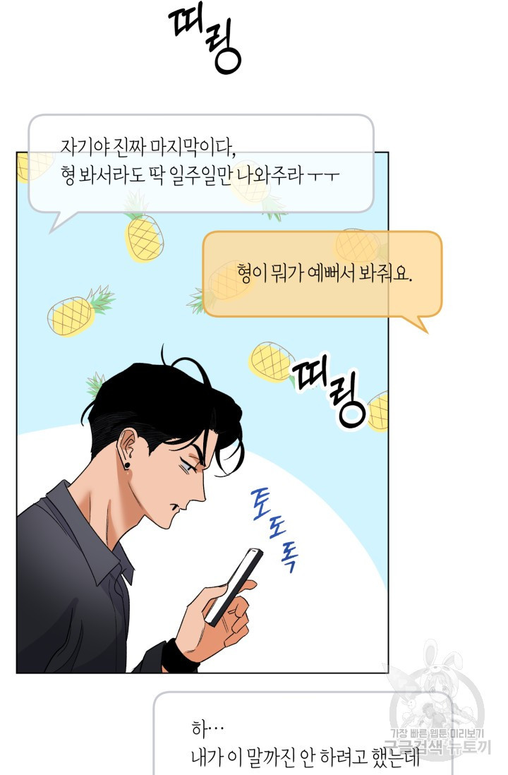 [성인 BL 단편선] 가족실격 추락하는 형제들 1화 - 웹툰 이미지 37