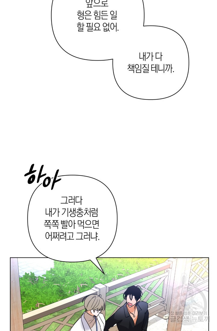 [성인 BL 단편선] 가족실격 추락하는 형제들 1화 - 웹툰 이미지 49