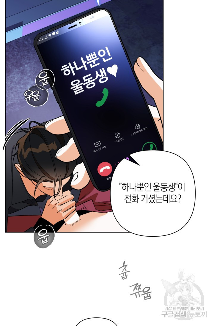 [성인 BL 단편선] 가족실격 추락하는 형제들 1화 - 웹툰 이미지 90