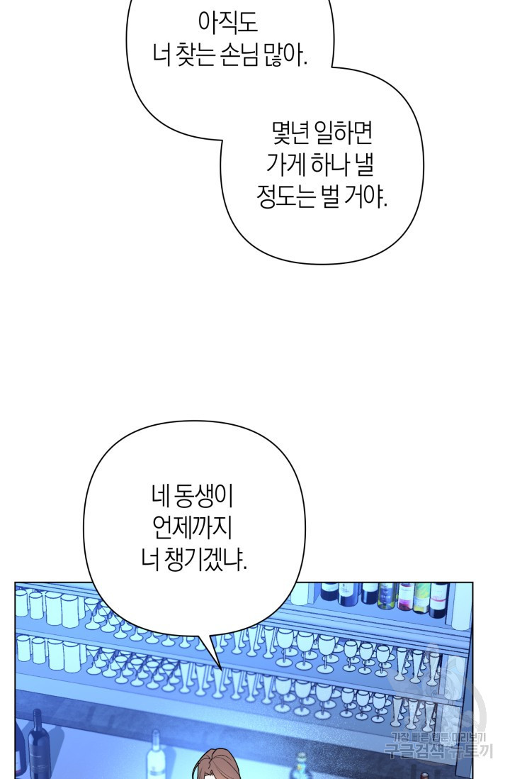 [성인 BL 단편선] 가족실격 추락하는 형제들 2화 - 웹툰 이미지 6