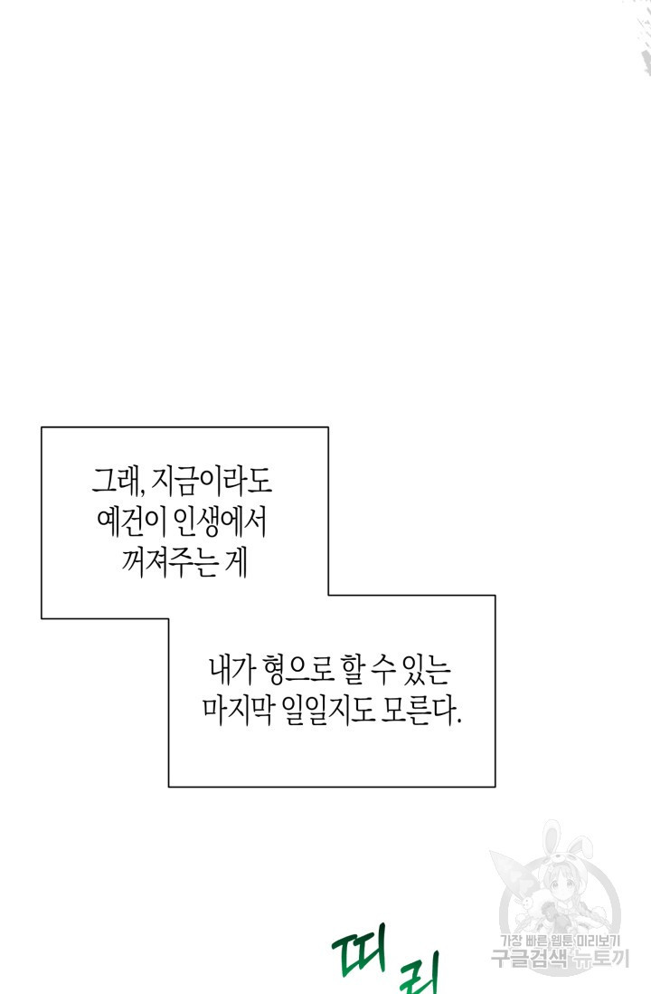 [성인 BL 단편선] 가족실격 추락하는 형제들 2화 - 웹툰 이미지 13