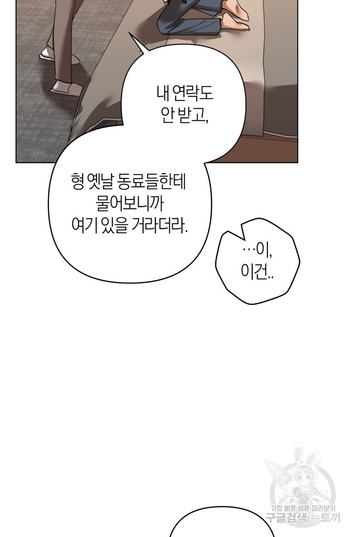 [성인 BL 단편선] 가족실격 추락하는 형제들 2화 - 웹툰 이미지 38