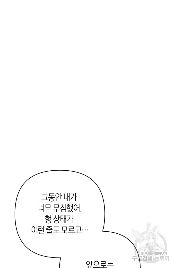 [성인 BL 단편선] 가족실격 추락하는 형제들 2화 - 웹툰 이미지 42