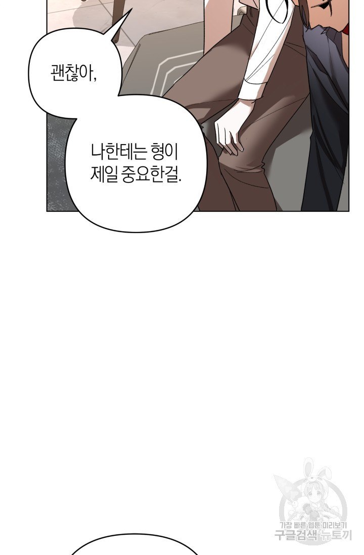 [성인 BL 단편선] 가족실격 추락하는 형제들 2화 - 웹툰 이미지 51