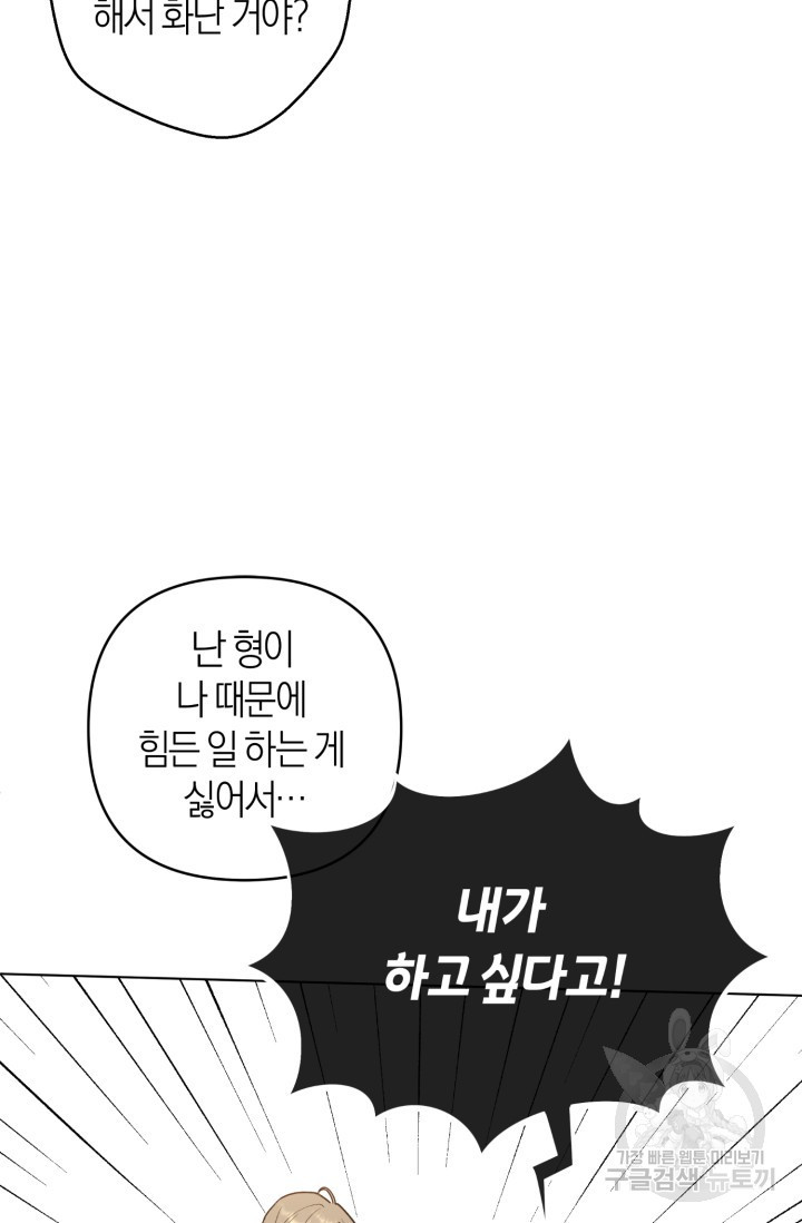 [성인 BL 단편선] 가족실격 추락하는 형제들 2화 - 웹툰 이미지 57