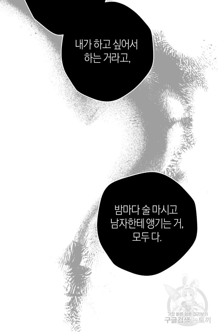 [성인 BL 단편선] 가족실격 추락하는 형제들 2화 - 웹툰 이미지 59