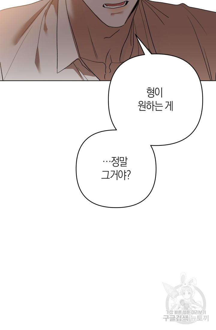 [성인 BL 단편선] 가족실격 추락하는 형제들 2화 - 웹툰 이미지 69