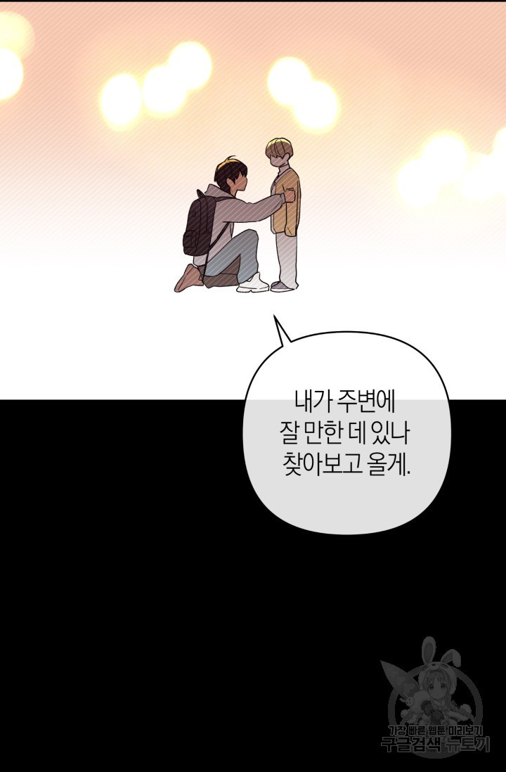 [성인 BL 단편선] 가족실격 추락하는 형제들 2화 - 웹툰 이미지 83