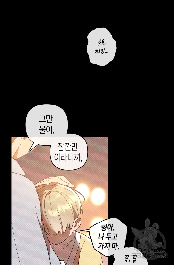 [성인 BL 단편선] 가족실격 추락하는 형제들 2화 - 웹툰 이미지 84