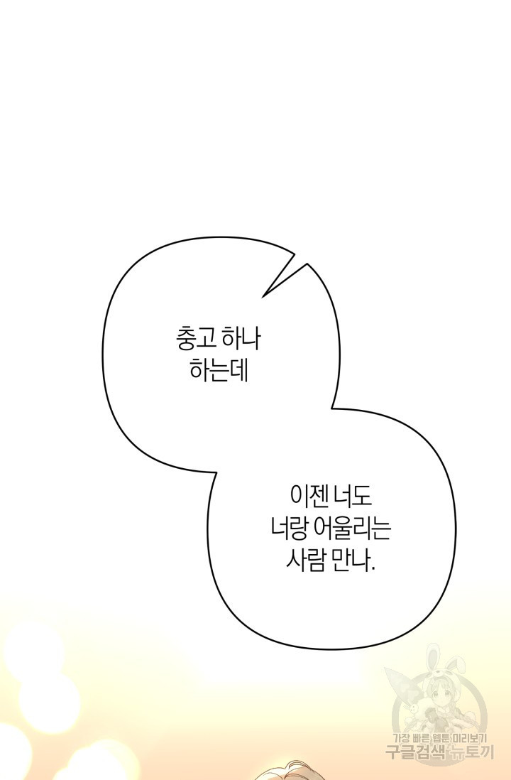 [성인 BL 단편선] 가족실격 추락하는 형제들 3화 - 웹툰 이미지 54