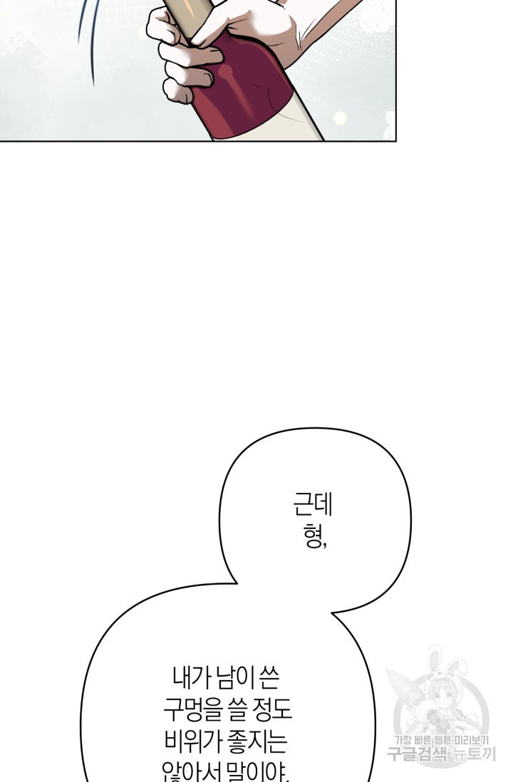 [성인 BL 단편선] 가족실격 추락하는 형제들 3화 - 웹툰 이미지 69