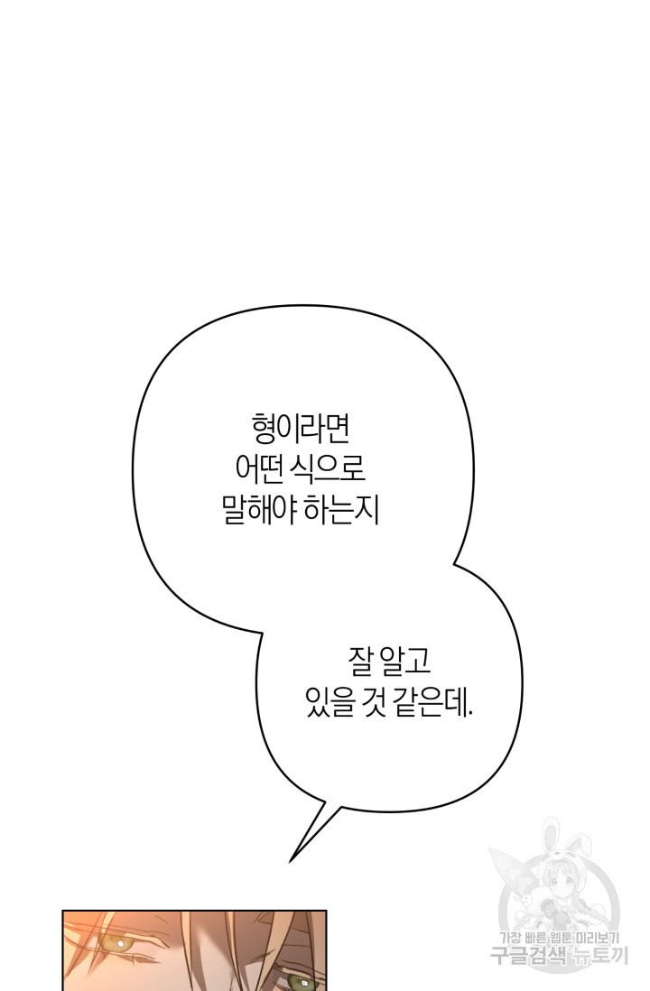 [성인 BL 단편선] 가족실격 추락하는 형제들 3화 - 웹툰 이미지 97