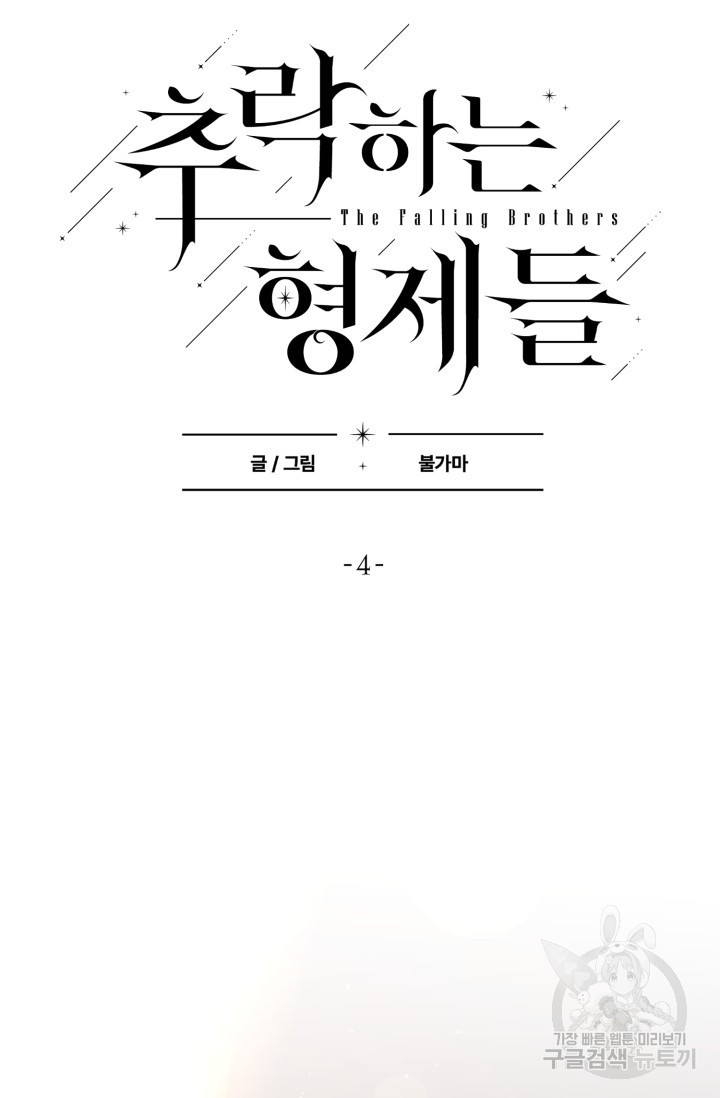 [성인 BL 단편선] 가족실격 추락하는 형제들 4화 - 웹툰 이미지 2