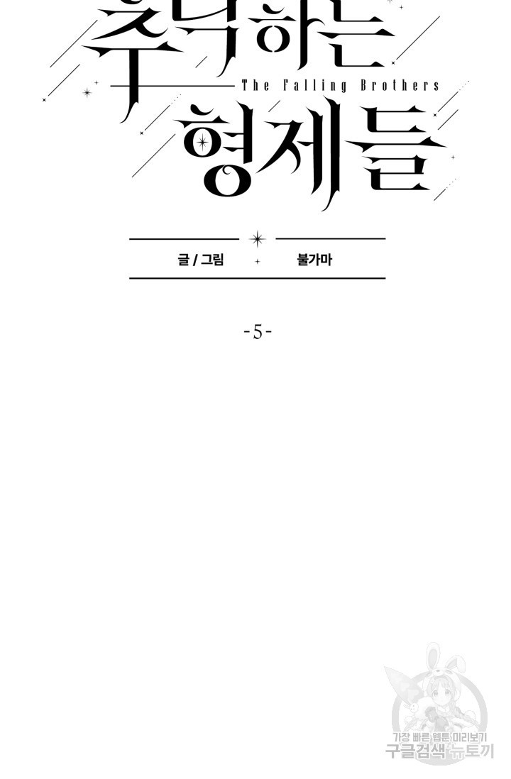 [성인 BL 단편선] 가족실격 추락하는 형제들 5화 - 웹툰 이미지 2