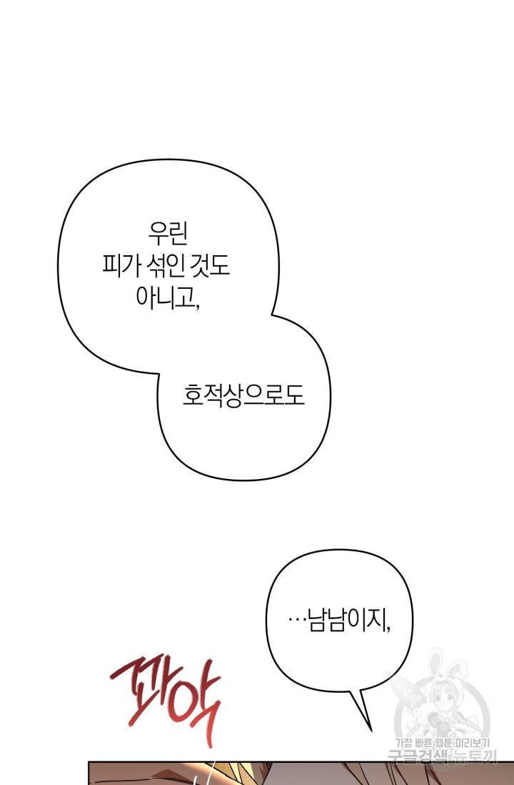 [성인 BL 단편선] 가족실격 추락하는 형제들 5화 - 웹툰 이미지 44