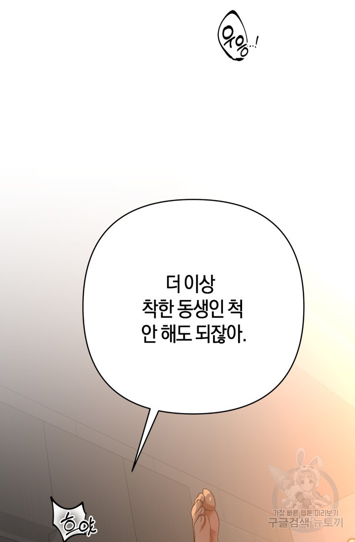 [성인 BL 단편선] 가족실격 추락하는 형제들 5화 - 웹툰 이미지 48