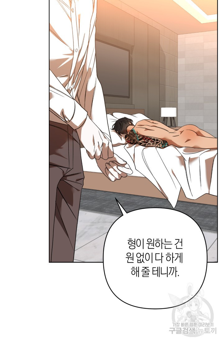 [성인 BL 단편선] 가족실격 추락하는 형제들 5화 - 웹툰 이미지 63