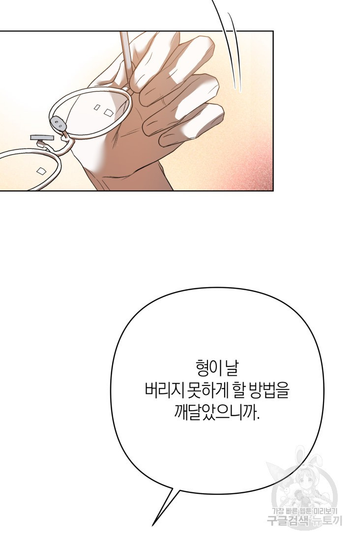 [성인 BL 단편선] 가족실격 추락하는 형제들 5화 - 웹툰 이미지 93